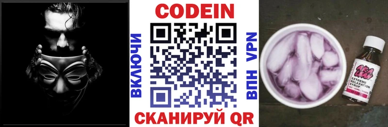 Codein напиток Lean (лин)  Высоковск 
